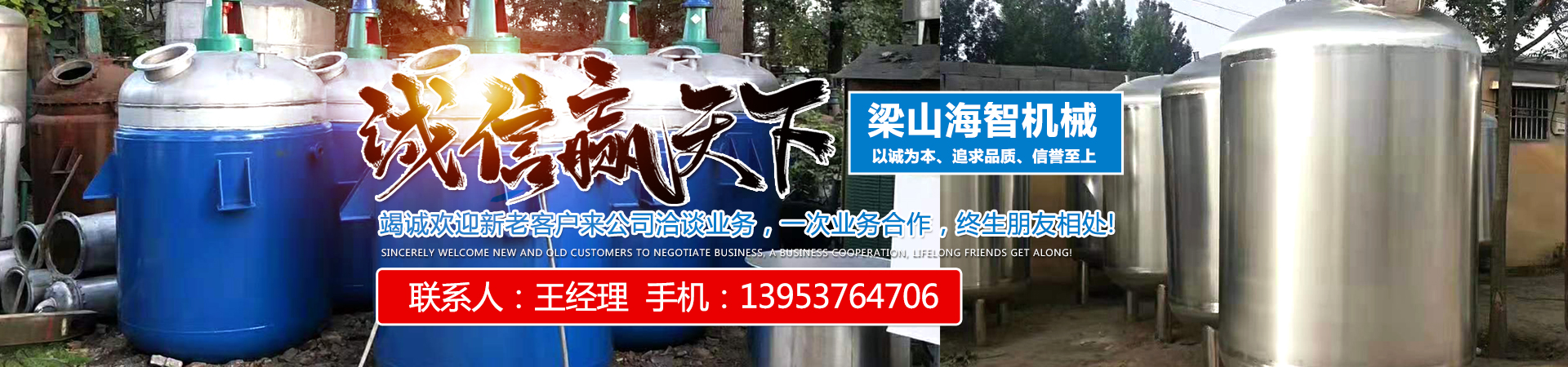 梁山龍濤二手設備有限公司<br>